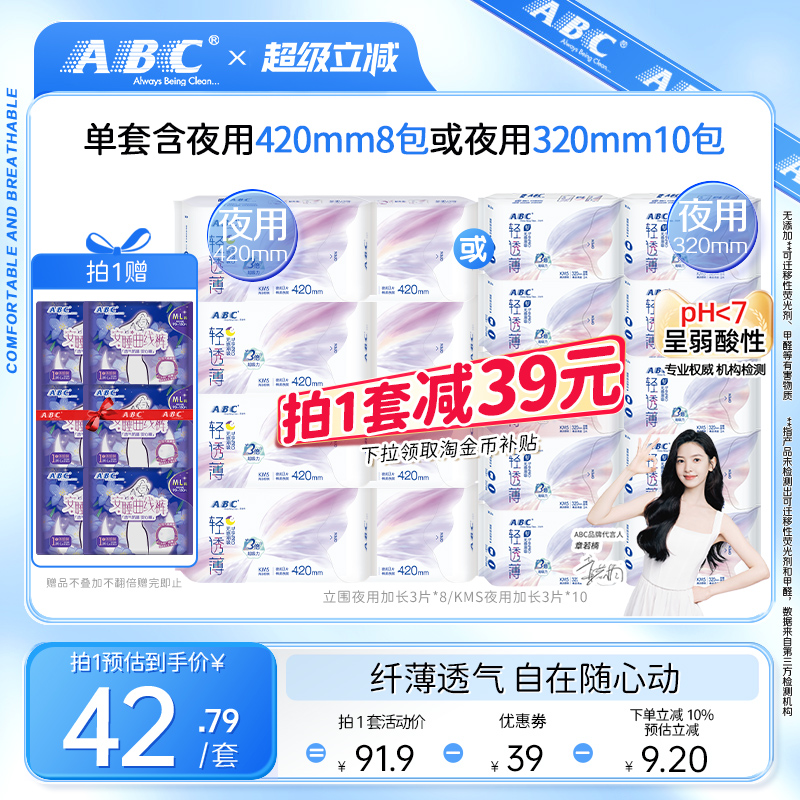 ABC防侧漏加长夜用卫生巾