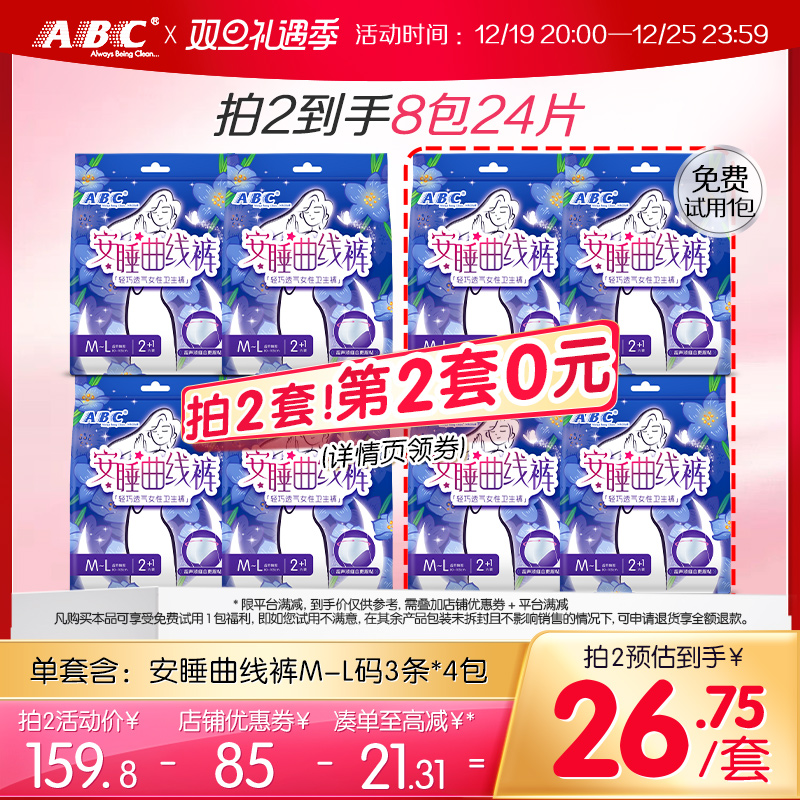ABC新品超声波安睡曲线裤轻感透气防侧漏裤型卫生巾4包