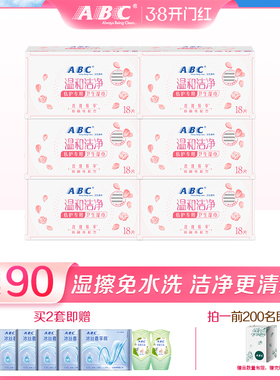 【新国标】ABC官方旗舰店正品卫生免水洗湿巾经期专用私处湿巾女