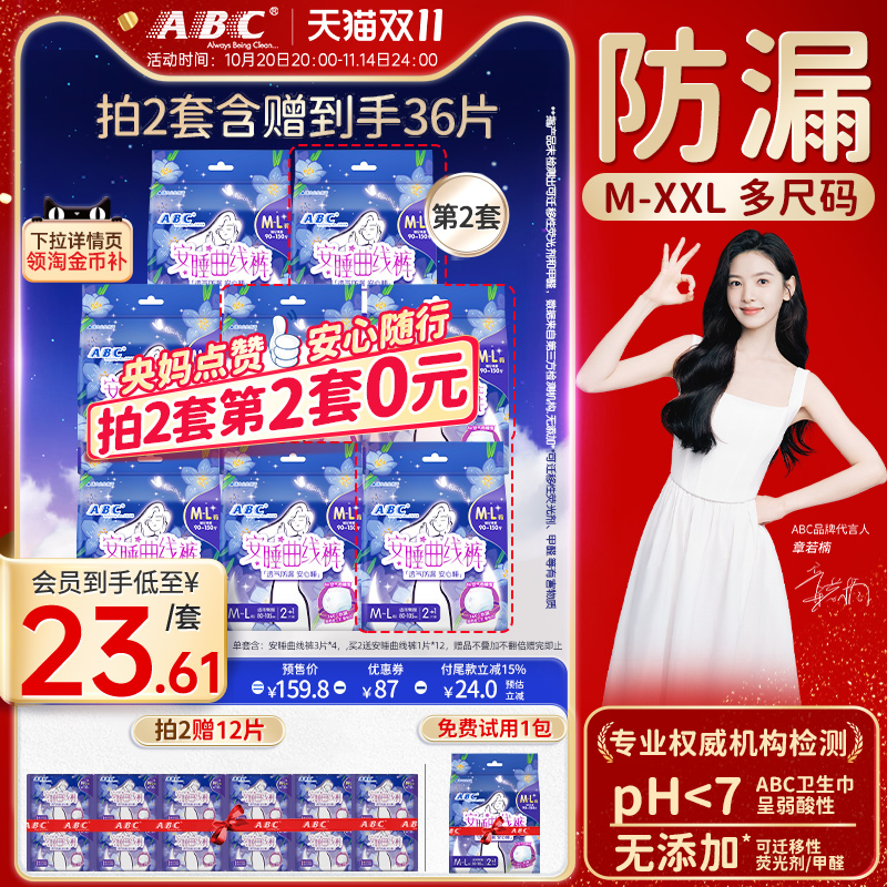 ABC官方旗舰店超声波曲线安睡裤透气轻薄防侧漏裤型卫生巾12条