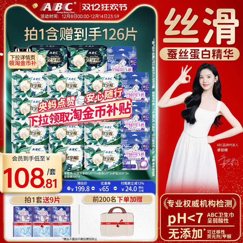 【新国标】ABC官方旗舰蚕丝蛋白精华丝享棉卫生巾日夜用姨妈巾
