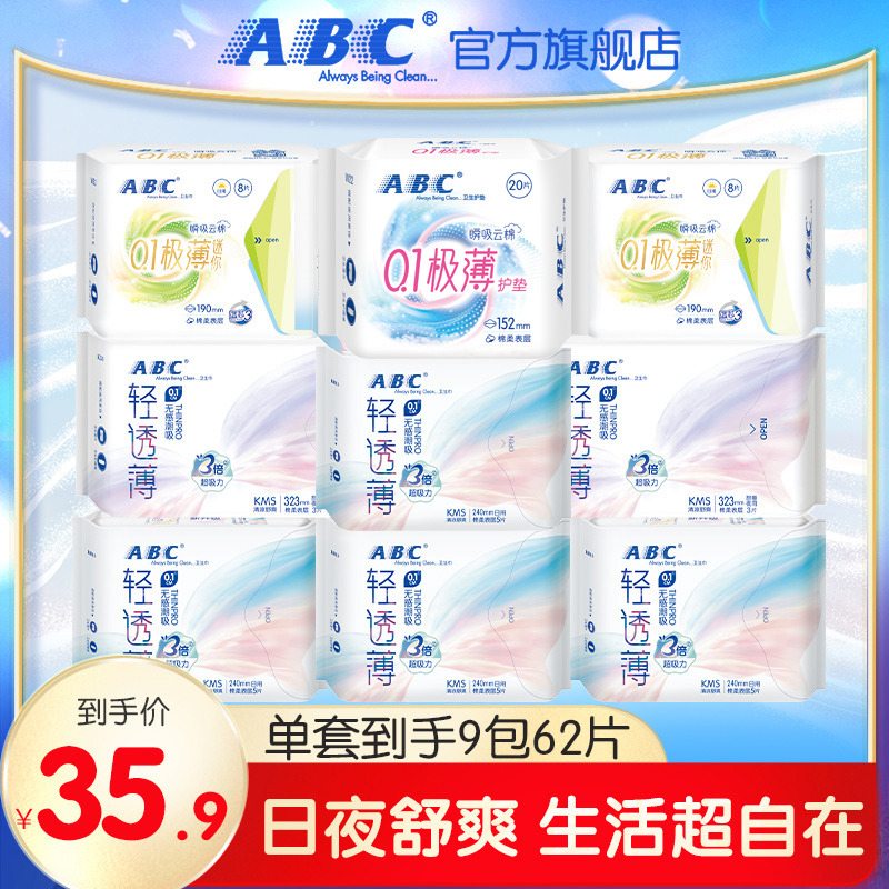 ABC官方旗舰店卫生巾轻透薄棉柔亲肤干爽舒适日夜用组合姨妈巾