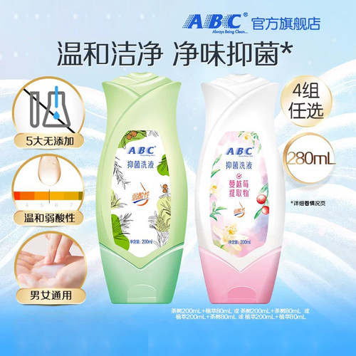 ABC正品清洁经期蔓越莓护理液