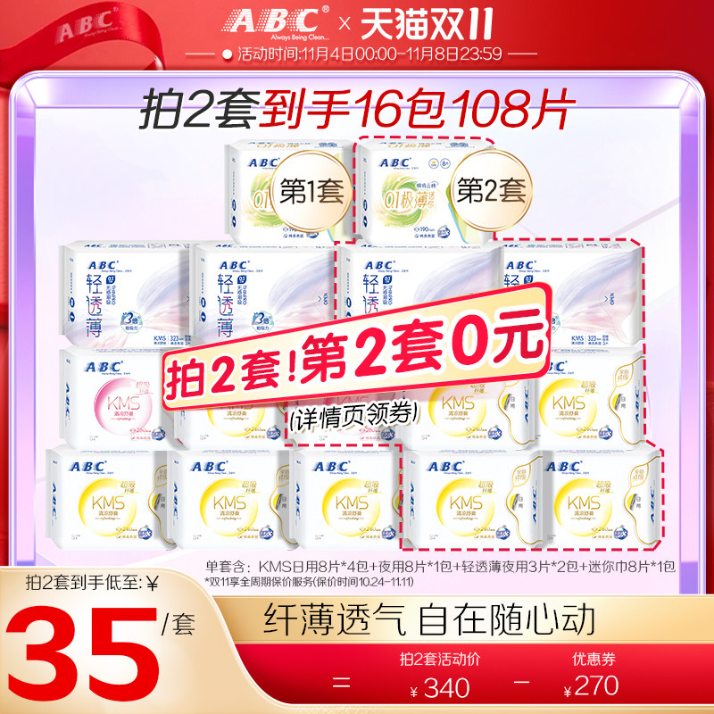 ABC卫生巾官方旗舰店亲肤舒爽棉柔透气亲肤姨妈巾KMS日夜组合高性价比高么？