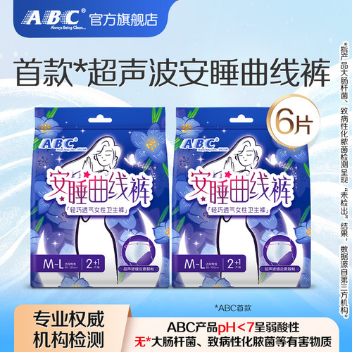 ABC超薄棉柔安睡曲线裤M-L码