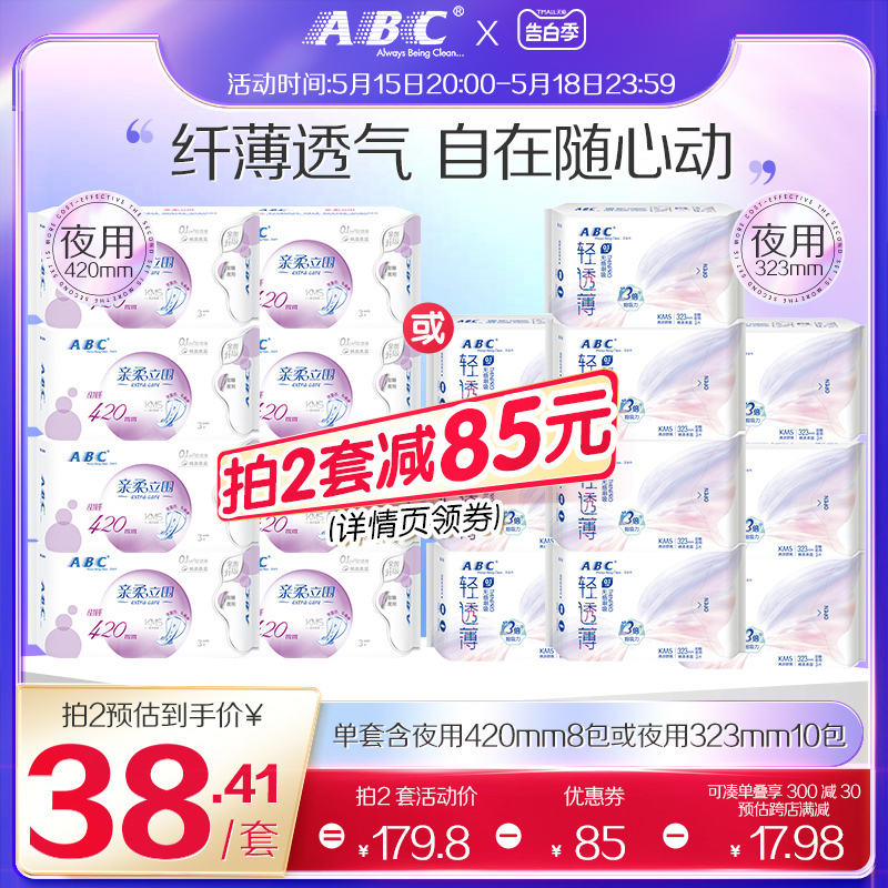 ABC旗舰店卫生巾棉柔轻透薄劲吸防侧漏323mm加长夜用姨妈巾10包 洗护清洁剂/卫生巾/纸/香薰 卫生巾 原图主图