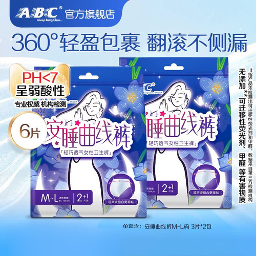 【特价】ABC官方旗舰店正品夜用超声波安睡曲线裤防侧漏M-L码-YC