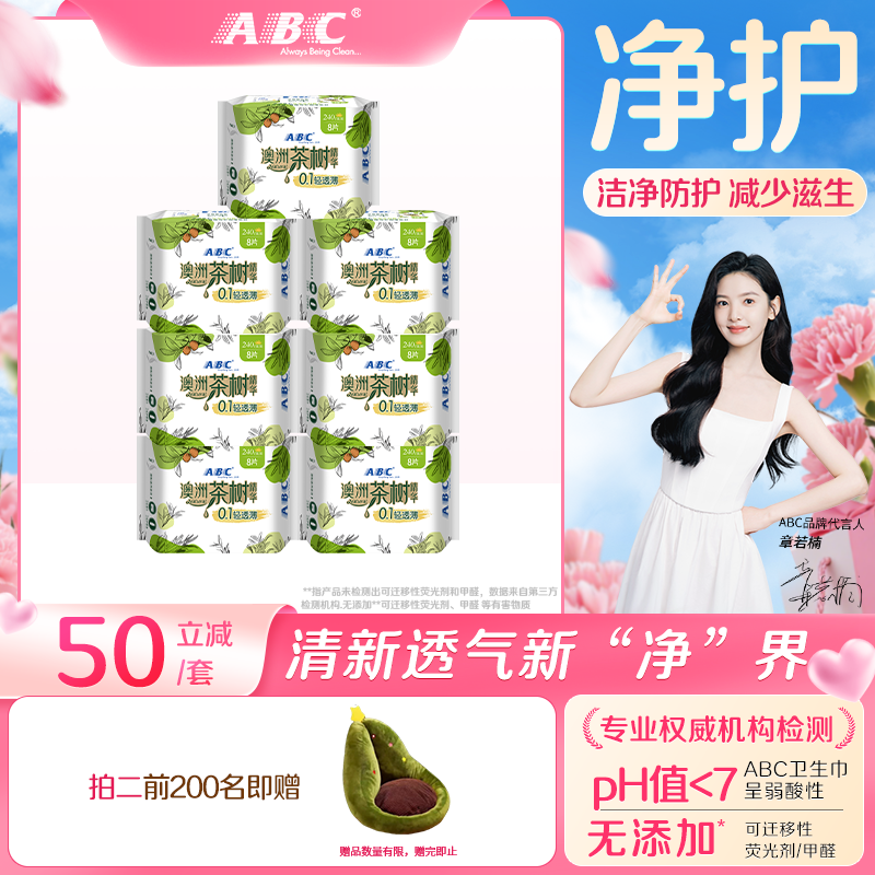 【限时加送】ABC澳洲茶树精华棉柔亲肤轻透薄日用240mm卫生巾亲柔