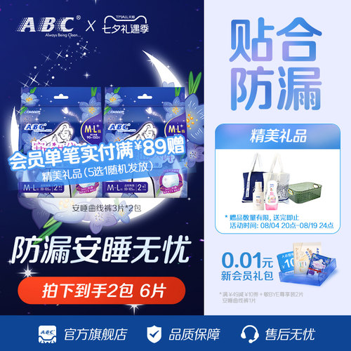 ABC超薄棉柔安睡曲线裤M-L码