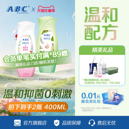 ABC便携经期清洗护理液
