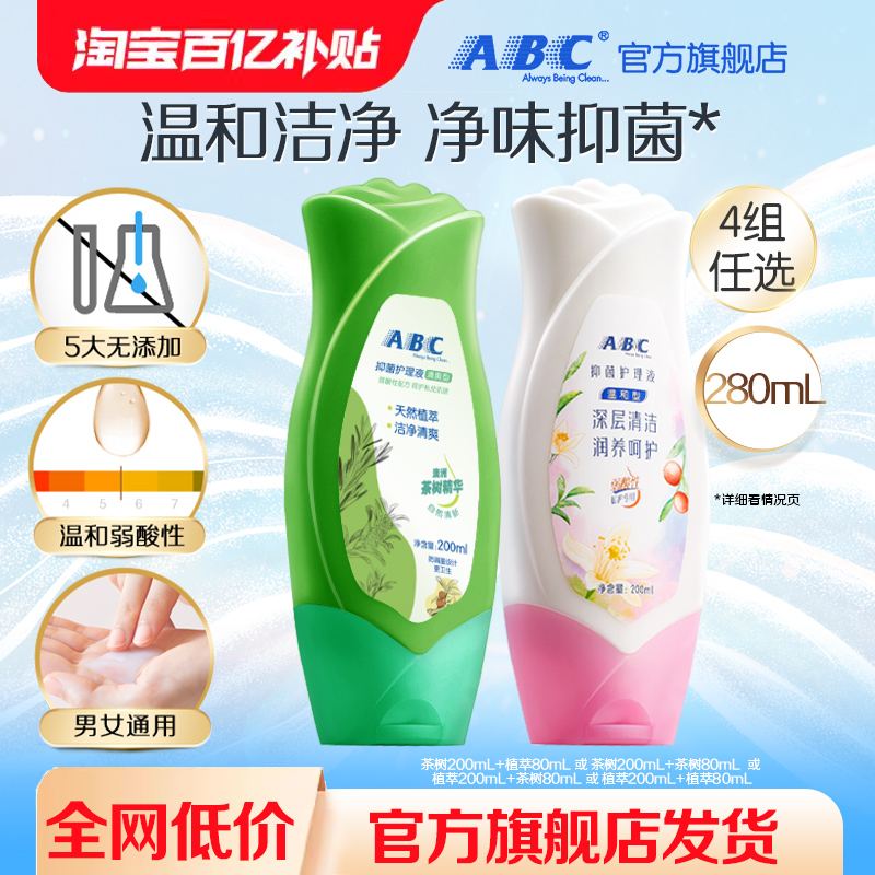 【下拉详情页】ABC官方旗舰店正品清洁经期蔓越莓护理液200+80ml