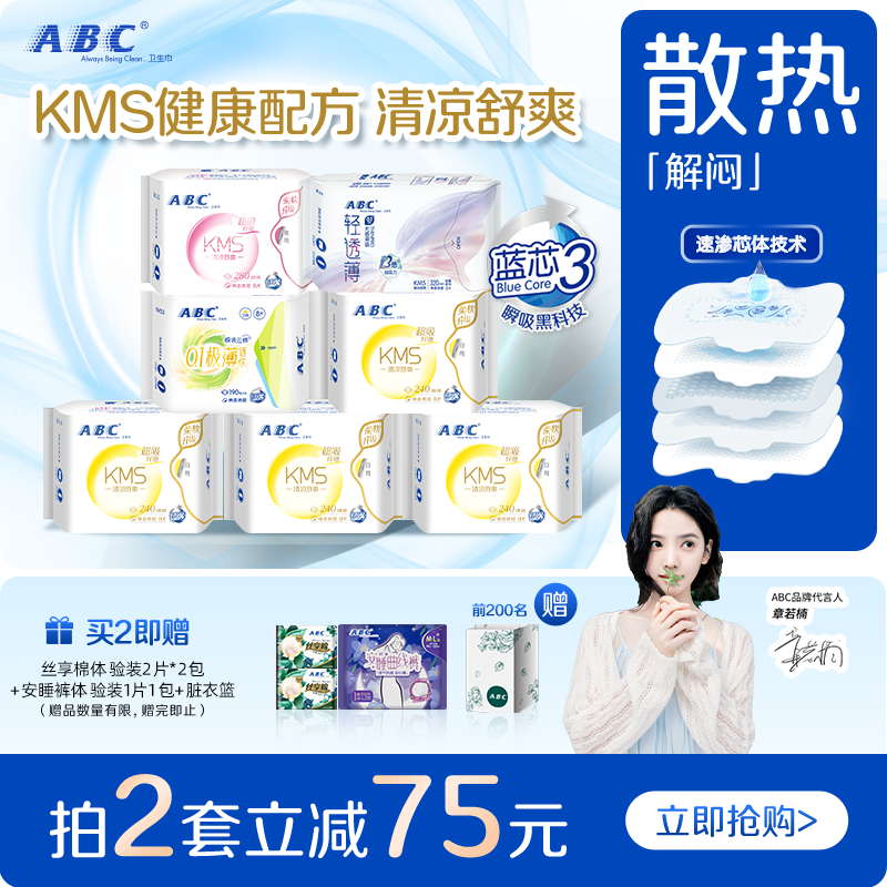 优于新国标-ABC官方旗舰店正品纤薄日用夜用量多卫生巾姨妈巾护垫