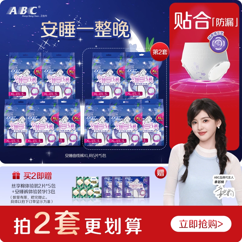 ABC官方旗舰店安睡曲线裤XL码女经期用防漏正品姨妈安睡裤