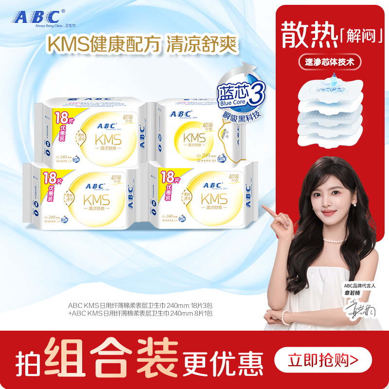 ABC纤薄透气KMS瞬吸日用240mm卫生巾绵柔亲肤姨妈巾组合