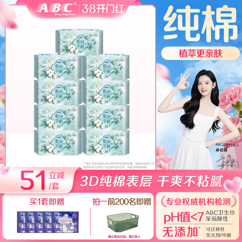 【限时加送】ABC卫生巾植萃纯棉超薄加长夜用养呵护姨妈巾正品
