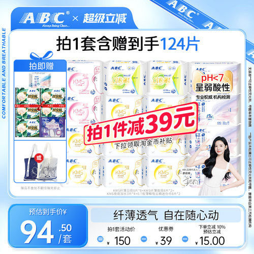 ABC官旗日夜卫生巾套组正品