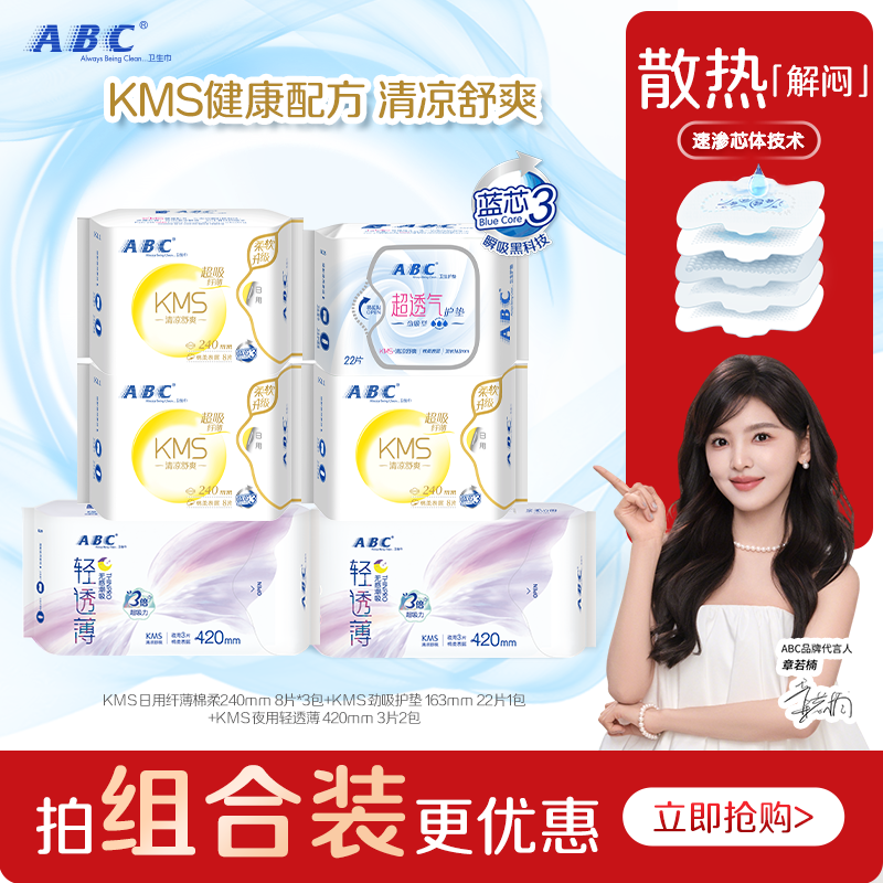 ABC棉柔亲肤立围超吸卫生巾日夜用组合姨妈巾护垫整箱