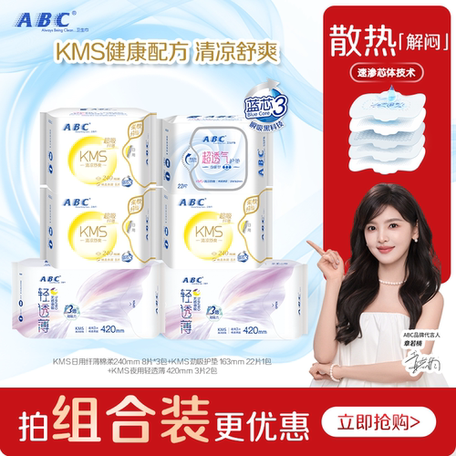abc棉柔亲肤日夜用夜用卫生巾