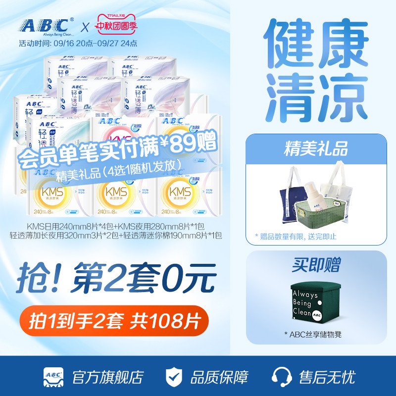 ABC纤薄日用卫生巾棉柔卫生巾