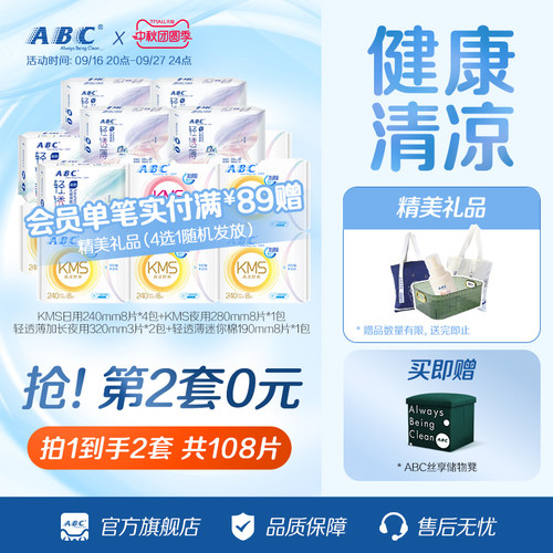 ABC纤薄日用卫生巾棉柔卫生巾
