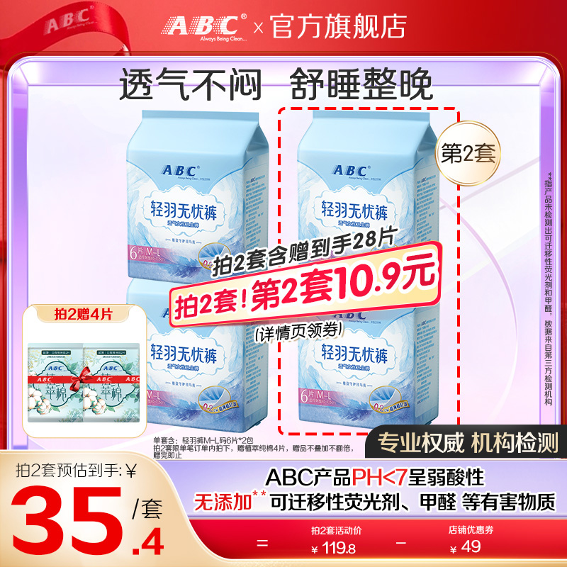 ABC新品轻羽裤超薄透气干爽羽感亲肤夜用裤型卫生巾