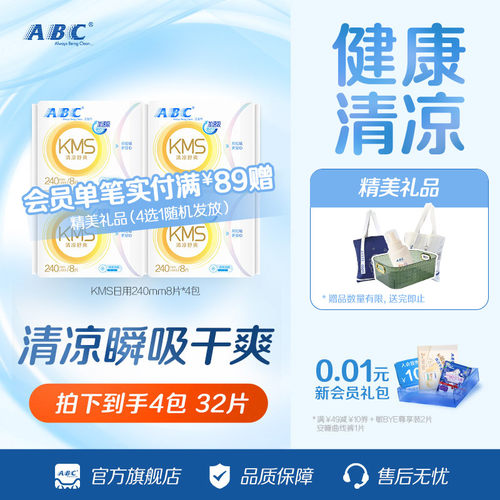 ABC纤薄透气清凉日用卫生巾