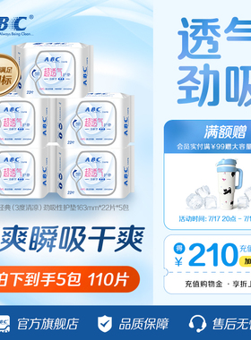 【秒杀】ABC官方旗舰店正品卫生姨妈巾轻薄透气干爽棉柔劲吸护垫
