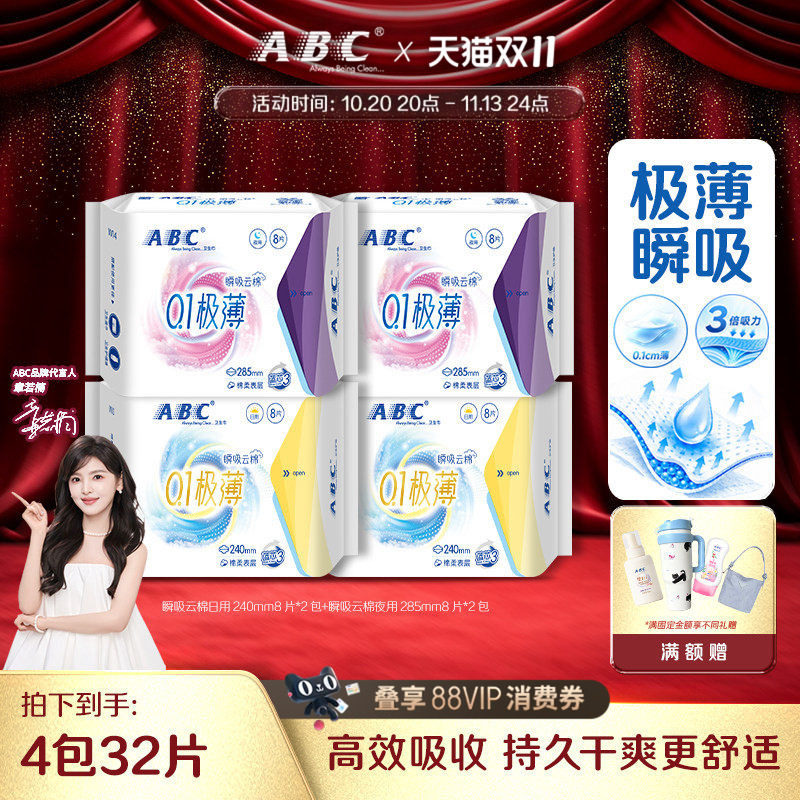 【秒杀】ABC官方旗舰店瞬吸云棉极薄日夜用卫生巾组合姨妈巾