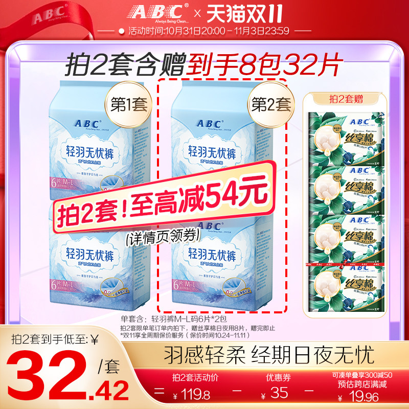 ABC新品轻羽裤超薄透气干爽羽感亲肤夜用裤型卫生巾组合2包属于什么档次？
