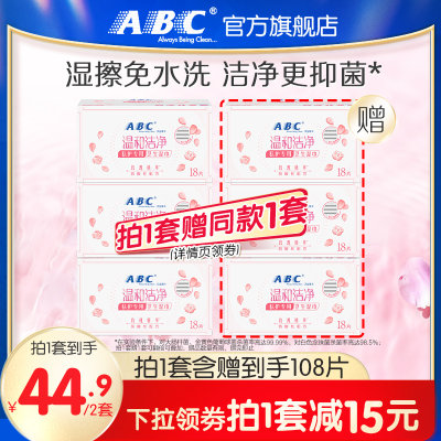 推荐abc旗舰店姨妈独立包装湿巾