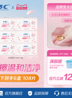 ABC官方旗舰店正品卫生免水洗湿巾经期私处湿姨妈巾女