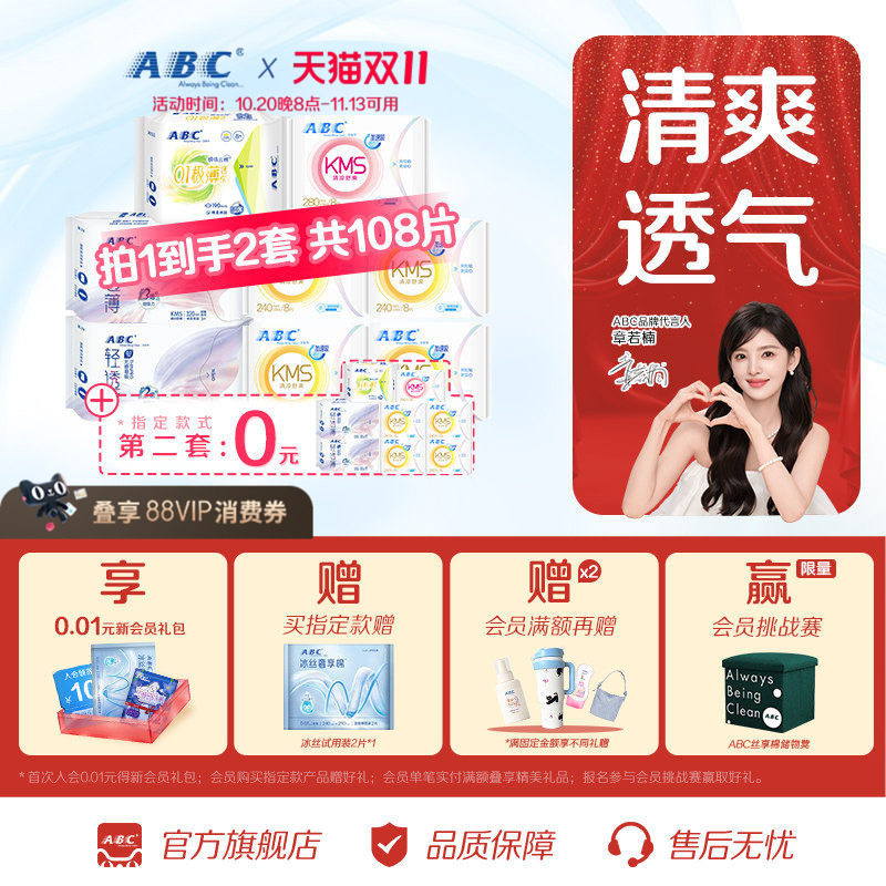 ABC纤薄透气日用卫生巾组合