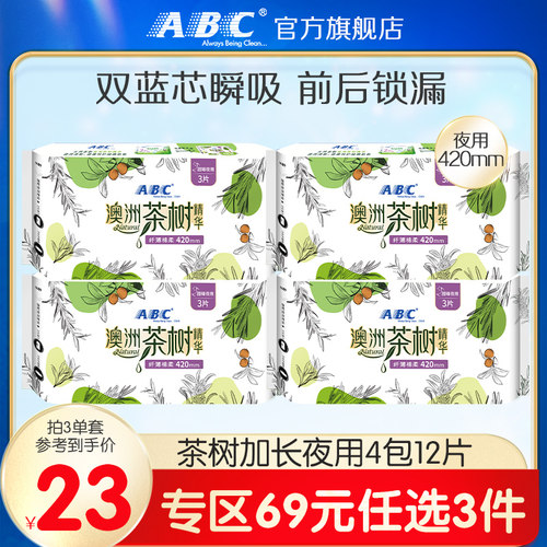 abc甜睡茶树精华片装4包卫生巾