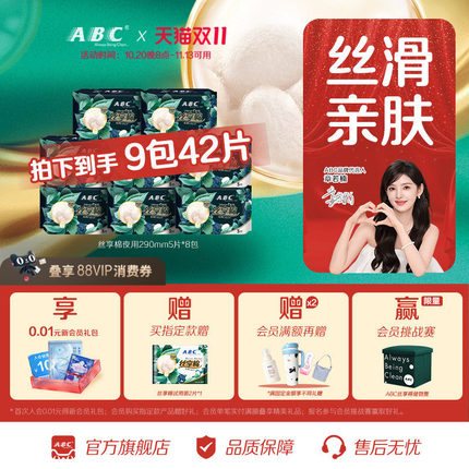 ABC官方旗舰店正品卫生巾丝享棉蚕丝蛋白精华棉柔极薄夜用姨妈巾