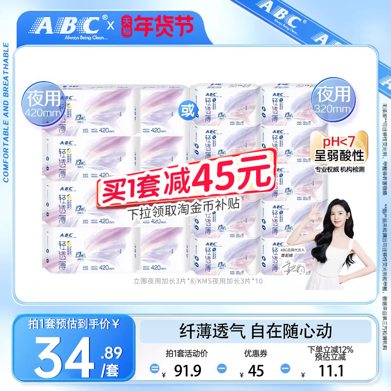 【新国标】ABC旗舰店卫生巾棉柔轻透薄劲吸防侧漏加长夜用姨妈巾