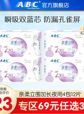 【69元3件】abc旗舰店加长夜用舒睡薄420mm卫生巾组合3片*4包