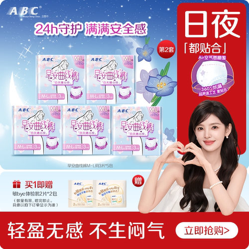 【新国标】ABC官方旗舰店正品早安裤防侧漏卫生姨妈巾轻感M-L码