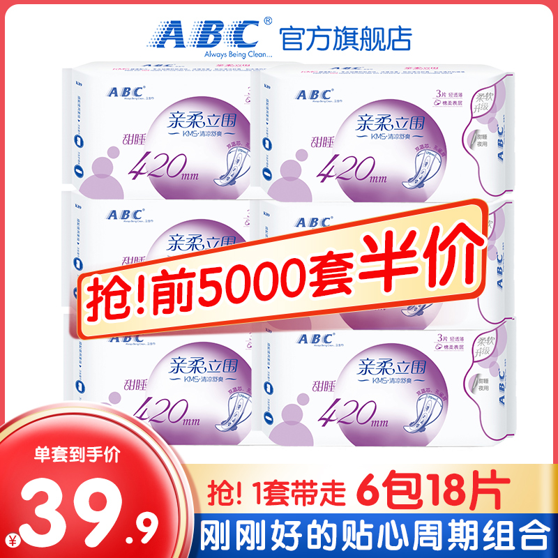 abc卫生巾官方旗舰店夜用卫生巾加长熟睡超薄透气整箱正品6包XS