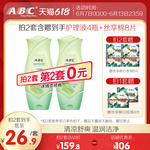abc女护理液草本温和呵护清洁便携经期清洗护理干爽护理液200mL