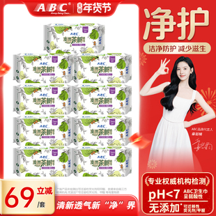 【限时加送】ABC官方澳洲茶树精华亲柔轻透薄夜用420mm*9卫生巾