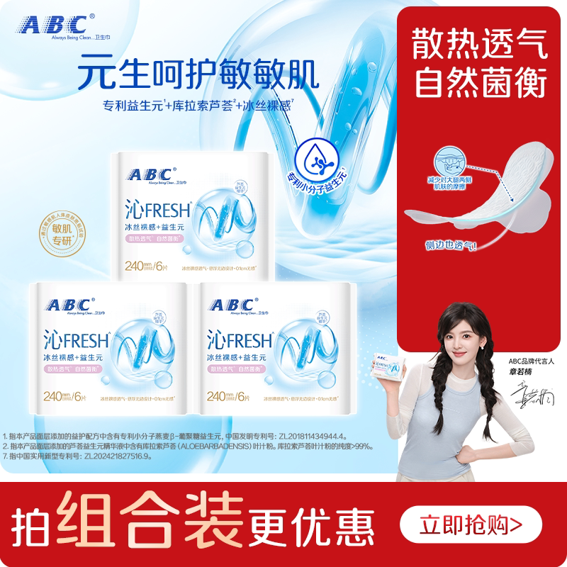 ABC免水洗卫生湿巾便携装