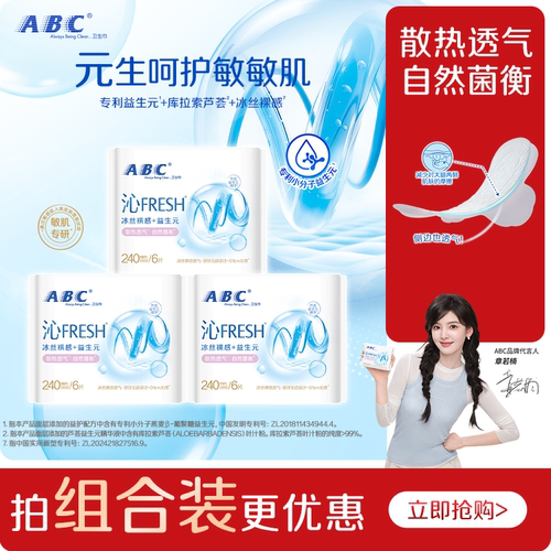 ABC免水洗卫生湿巾便携装
