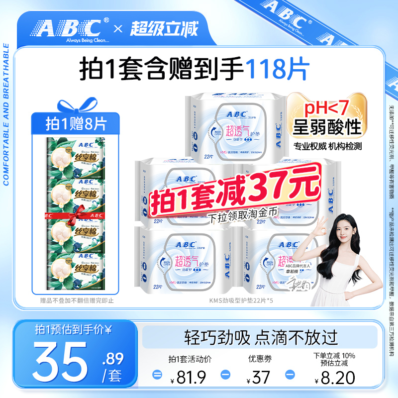 吸收护垫 经期前后无忧 含KMS 配方