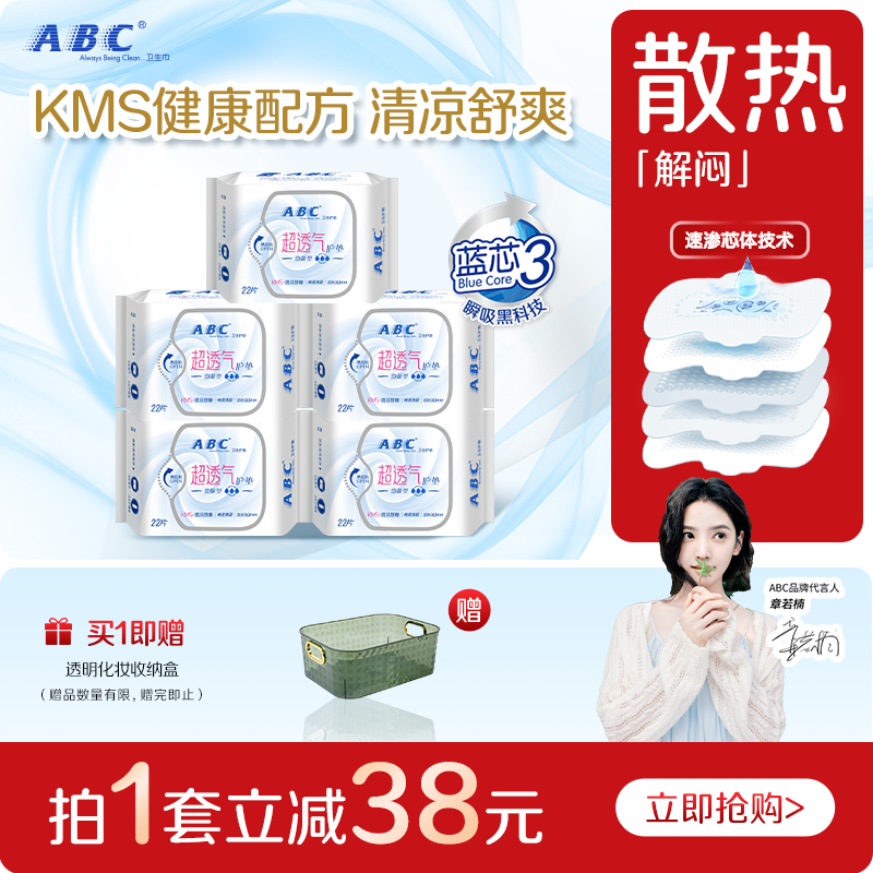 ABC官方旗舰店正品卫生巾轻薄无感透气干爽棉柔劲吸护垫5包组合