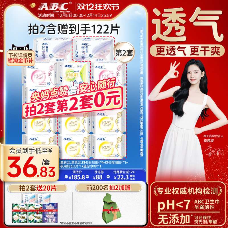 ABC正品纤薄日夜用卫生巾