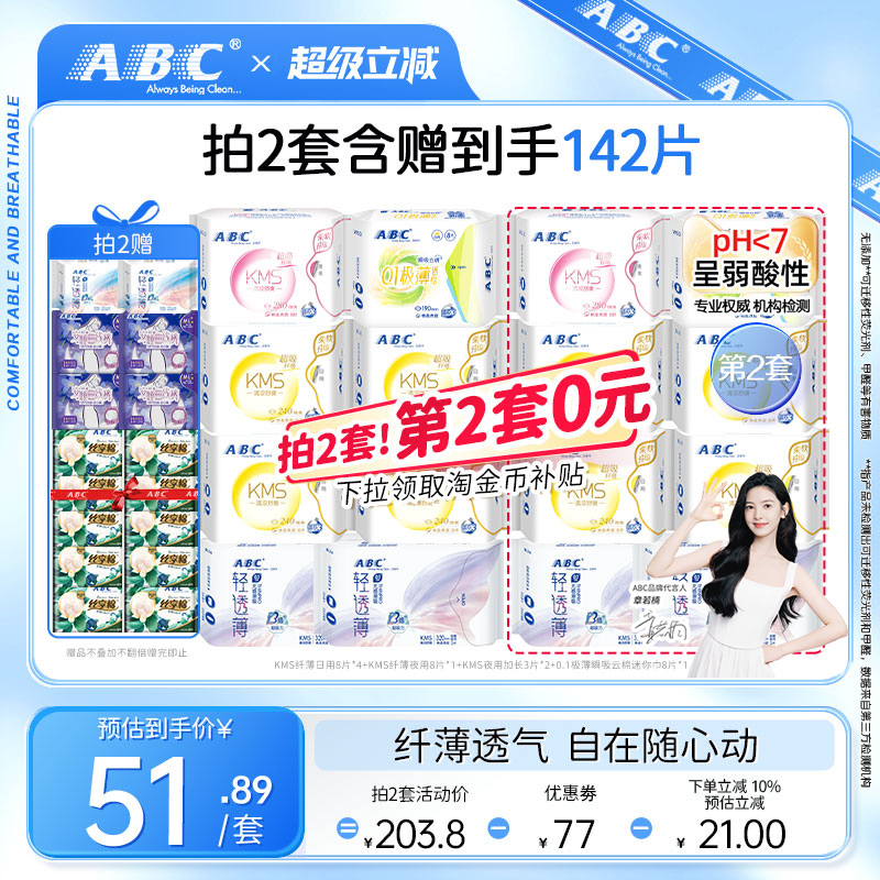 abc整箱经期透气日夜用卫生巾