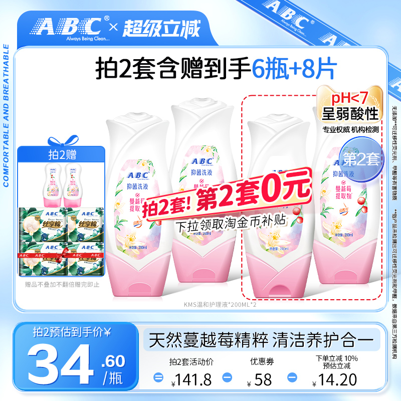 abc清洁抑菌去异味200ml沐浴露