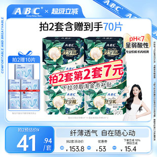 ABC官方旗舰店蚕丝蛋白精华丝享棉日夜用卫生巾组合 新国标