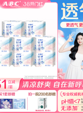 【限时加送】abc卫生巾轻透薄姨妈巾棉柔透气日用64片或夜用56片