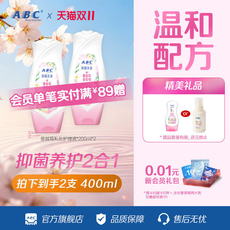 abc清洁抑菌去异味200ml沐浴露